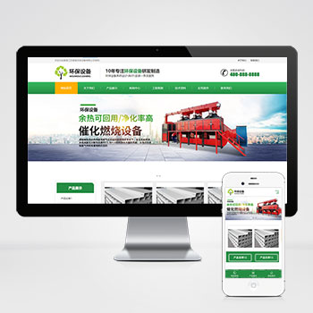 响应式营销型环保设备科技类网站模板 绿色环保材料网站源码下载